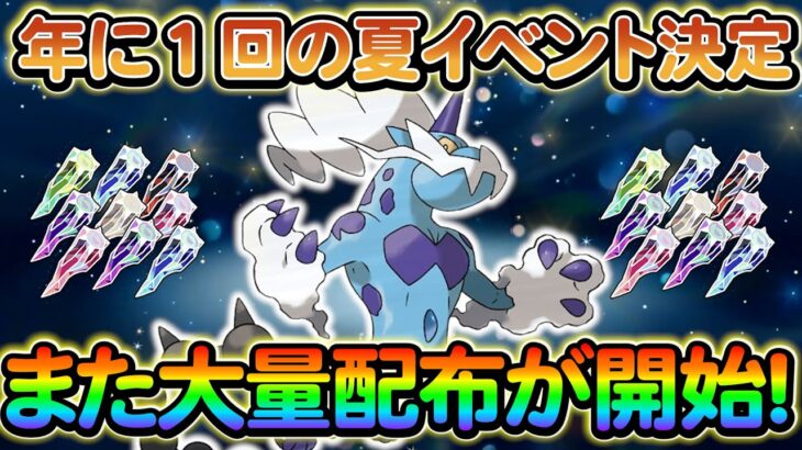 【ポケモンsv】難易度高い！激レア配布が始まるぞ！さらにポケモンプレゼンツも！？