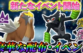 【ポケモンsv】一度きりの限定イベントが登場！最新のポケモン攻略情報やイベント情報まとめ！