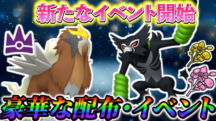 【ポケモンsv】一度きりの限定イベントが登場！最新のポケモン攻略情報やイベント情報まとめ！