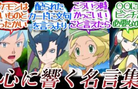 好きなポケモンの名言教えてについての【反応集】