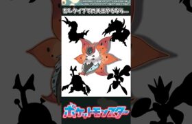 【ポケモン】むしタイプで四天王やるなら… #ポケモン #反応集