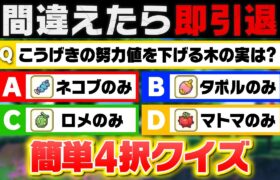 【問題作】間違えたら即廃人失格!! 超簡単４択クイズでまさかの事態に…