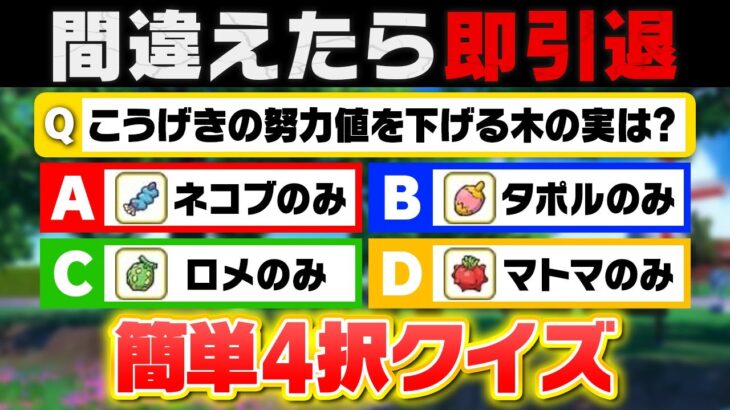 【問題作】間違えたら即廃人失格!! 超簡単４択クイズでまさかの事態に…