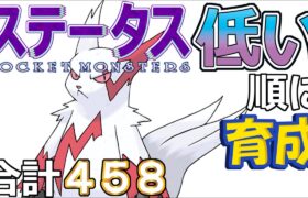 【ポケモンＳＶ全国編１１】ザングース【ステータス低い順に育成】