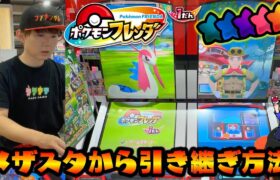 ポケモンフレンダ【稼働日初日】メザスタからの引継ぎ方法！フレンダデビューセット５５０円で初見プレイ