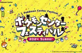 【公式】「ポケモンセンターフェスティバル」開催決定！