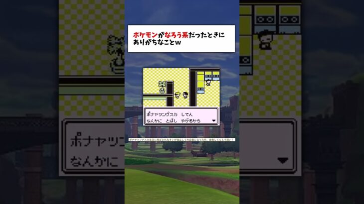 ポケモンがなろう系だったときにありがちなことｗ