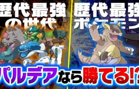 【ガチ考察】パルデアの戦闘民族なら「全盛期メガガルーラ」に勝てるポケモン何匹かいる説