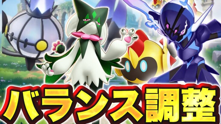 あれ？ユナイト運営変わった？？　まさかの今日バランス調整！！【ポケモンユナイト】