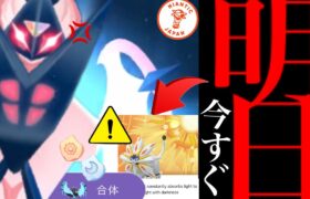 【ポケモンＧＯ・速報】緊急！！今すぐ確認！〇〇すると取り返しつかない！？このあと重要なタイミングでやるべき・・？【ＧＯフェスグローバル・ネクロズマ・イッカネズミ・不具合】