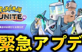 【朗報】ユナイト運営、ガチで変わってしまう…【ポケモンユナイト】