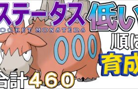 【ポケモンＳＶ全国編１３】バクーダ【ステータス低い順に育成】