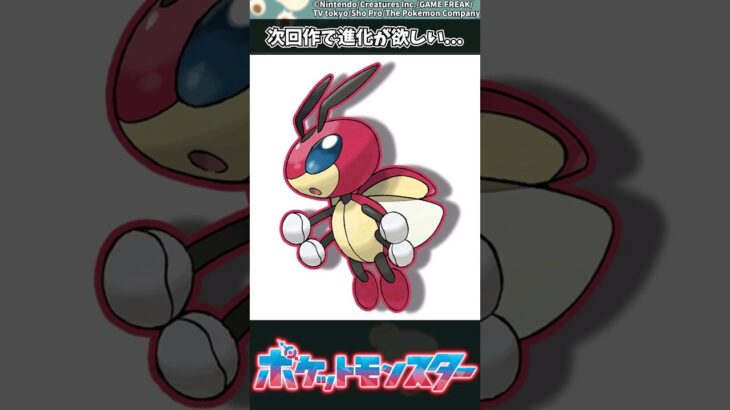 【ポケモン】次回作で進化が欲しい… #ポケモン #反応集