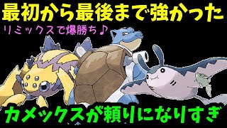 【ＧＯバトルリーグ】スーパーリミックスで爆勝ち！カメックスが頼りになりすぎてやばい！【ポケモンＧＯ】