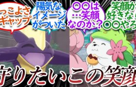 かわいい笑顔のポケモンの画像についての【反応集】