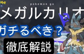 (ナイアンさん本当？)ふしぎな飴ＸＬ大量ゲットチャンスのメガルカリオイベントについて解説します！（ポケモンＧＯ）