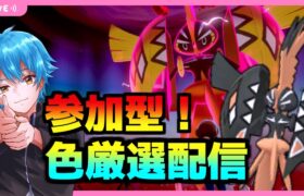 [ポケモン剣盾] 色違い欲しいのでダイアド周回！