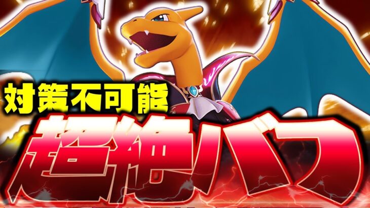 【ポケモンユナイト】最強すぎて “対策不可能” !?『リザードン』は連撃ウーラオスもボコせますｗｗ【使い方/立ち回り解説】