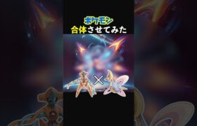 【ポケモン合体】デオキシスとクレセリアを合体させたらめっちゃ神々しくなった