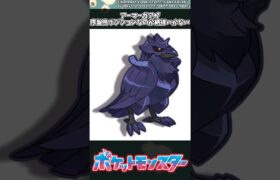 【ポケモン】アーマーガアが序盤鳥ポジションなのが納得いかない #ポケモン #反応集