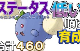 【ポケモンＳＶ全国編１４】ワタッコ【ステータス低い順に育成】