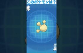 このポケモンは？