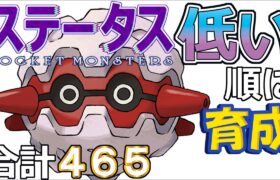 【ポケモンＳＶ全国編１５】フォレトス【ステータス低い順に育成】