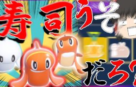 【ポケモン】まじでとんでもない色証シャリタツがでた？！夏だから最強のヘイラッシャ倒しつつ激レアな証の色シャリタツねらったら・・・【ゆっくり実況】