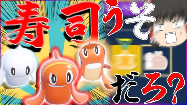 【ポケモン】まじでとんでもない色証シャリタツがでた？！夏だから最強のヘイラッシャ倒しつつ激レアな証の色シャリタツねらったら・・・【ゆっくり実況】