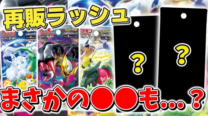 【ポケカ】再販ラッシュに続いてまさかの●●も…？  信じられないような神環境が広がる そしてロストアビス/白熱のアルカナの今後は…？【ポケモンカード】