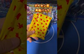 ポケセンで再販されていたあのパックを開封！#ポケモンカード #ポケカ #ポケモン