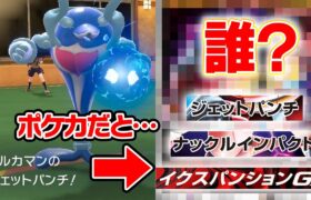 ポケカで「ジェットパンチ」を使うのは誰？『ポケカの技』だけでポケモン当てクイズに挑戦してみた‼️