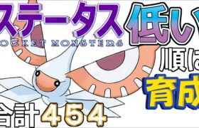 【ポケモンＳＶ全国編８】アメモース【ステータス低い順に育成】