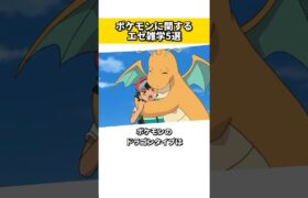 ポケモンに関する嘘の雑学 #嘘 #ポケモン #雑学