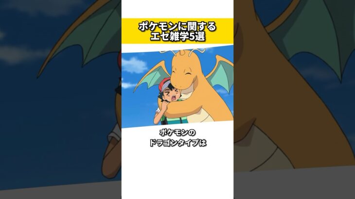 ポケモンに関する嘘の雑学 #嘘 #ポケモン #雑学