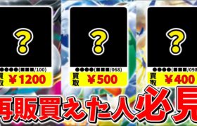 【ポケカ】再販買えた人は必見 相変わらず高額な汎用カードや環境デッキのカードたち ロストアビス/白熱のアルカナ/パラダイムトリガー【ポケモンカード】