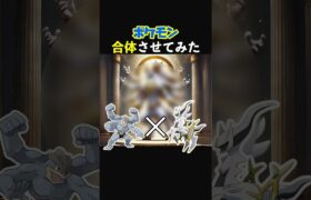 【ポケモン合体】カイリキーとアルセウスを合体させたら筋肉神になった