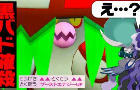 最強伝説「黒バド」を真顔にさせる”ガンメタアラブルタケ”超気持ちぇえwww【ポケモンSV】