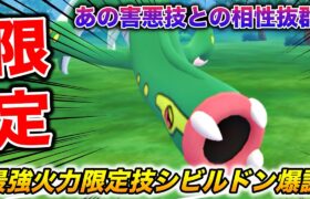 あの害悪技との相性完璧の『ボルトチェンジ』シビルドンがなかなか強いぞwwww【ポケモンGO】