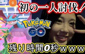 【一人討伐】まさかの残り時間0秒🤮💦ギリギリでメガボーマンダを倒した💗✨️ポケモンGO Pokémon GO  Japan  일본인 포켓몬고