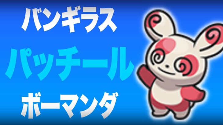 ルーレットで公平に決めたポケモン1匹だけでクリアします