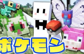 ポケモンだらけの世界で伝説のポケモンを捕まえる #1【マインクラフト / Cobblemon】