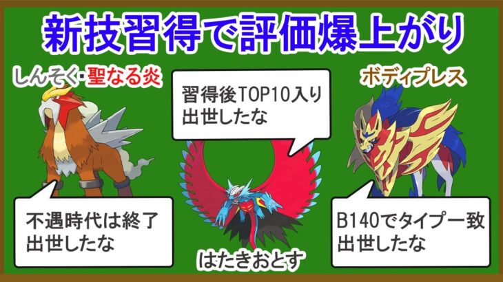 新技獲得で評価が爆上がりしたポケモン10選