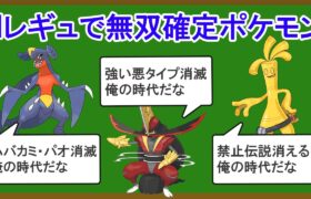 Ｈレギュレーションでどうせ無双するポケモン10選