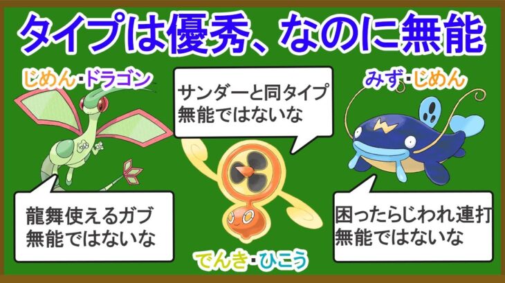 優秀な複合タイプなのに無能なポケモン10選