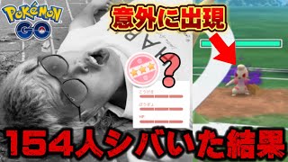 シャドウドッコラー結構出るやん…個体値100%も！？ロケット団154人本気でシバいた結果！【ポケモンGO】