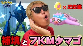 色違い100%報告多数！？補填ネクロズマと7KMタマゴ26連【ポケモンGO】