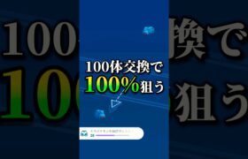 【100体交換】期待を裏切らない、それがダンバル【ポケモンGO】 #ポケモンgo #ポケgo #ダンバル　#メタグロス #個体値100 #shorts