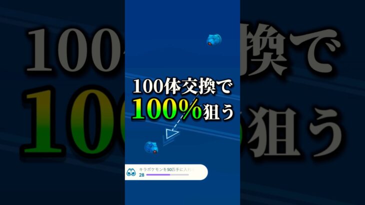 【100体交換】期待を裏切らない、それがダンバル【ポケモンGO】 #ポケモンgo #ポケgo #ダンバル　#メタグロス #個体値100 #shorts