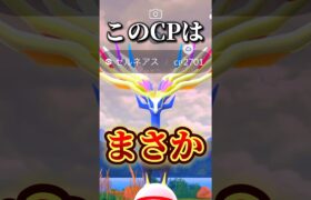 【個体値100%】その姿、神々し過ぎる。　#ポケモンgo #pokemongo #レイドデイ #ゼルネアス #レイドアワー #shorts